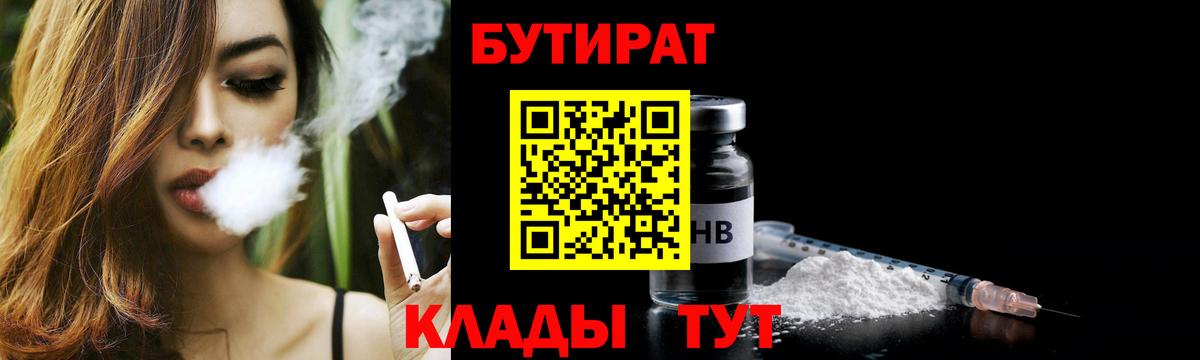 Бутират оксана Киров