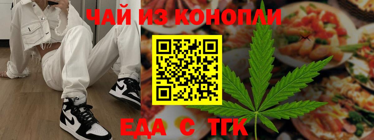 Еда ТГК конопля  Вход с VPN  Киров 