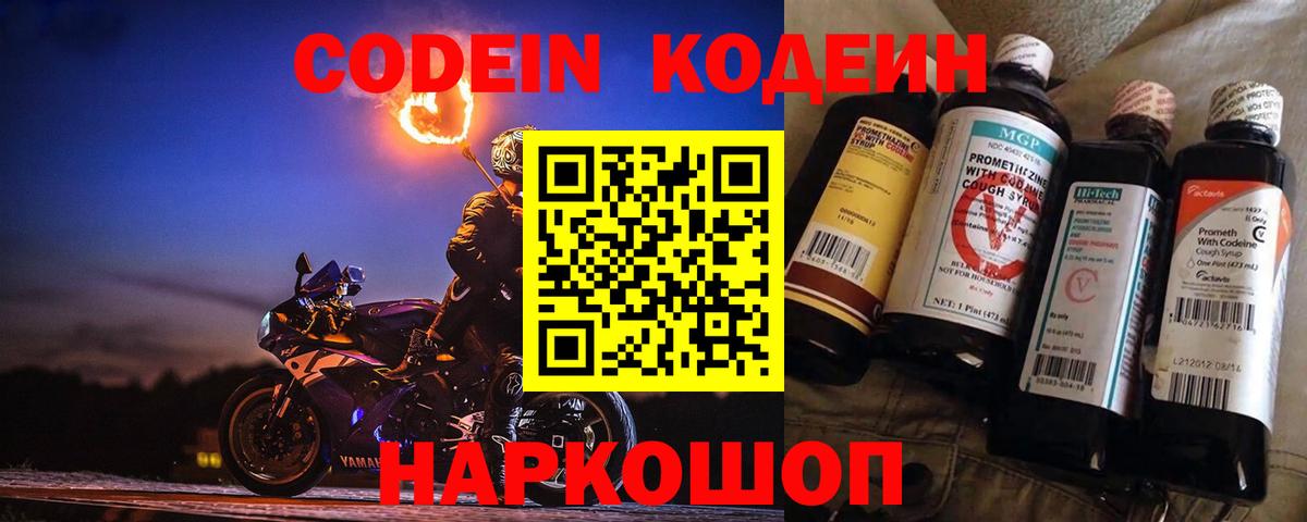 Codein напиток Lean (лин)  Вход с VPN  Киров  Codein Purple Drank 