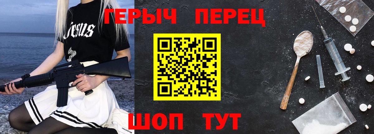 ГЕРОИН хмурый Киров