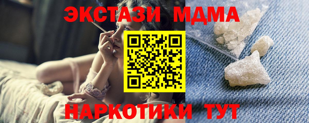 MDMA кристаллы Киров