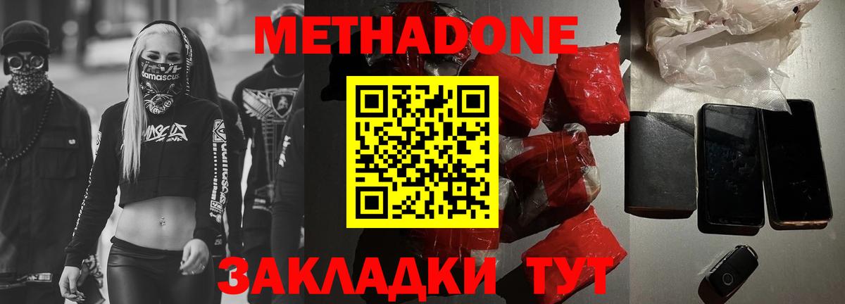 МЕТАДОН белоснежный Киров